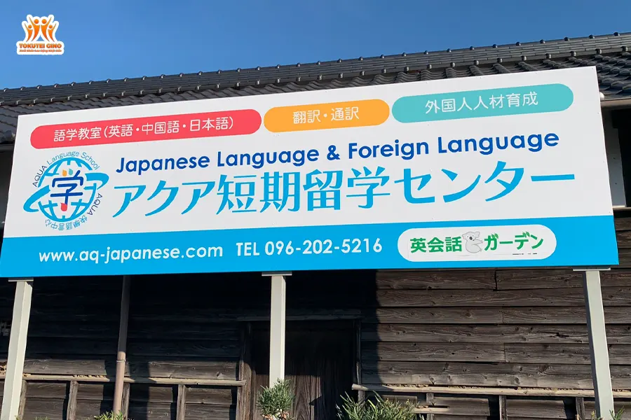 AQUA Japanese Language Training Center