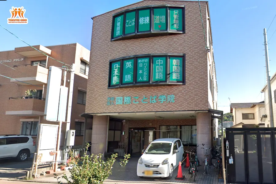 Kokusai Kotoba Gakuin Japanese Language School