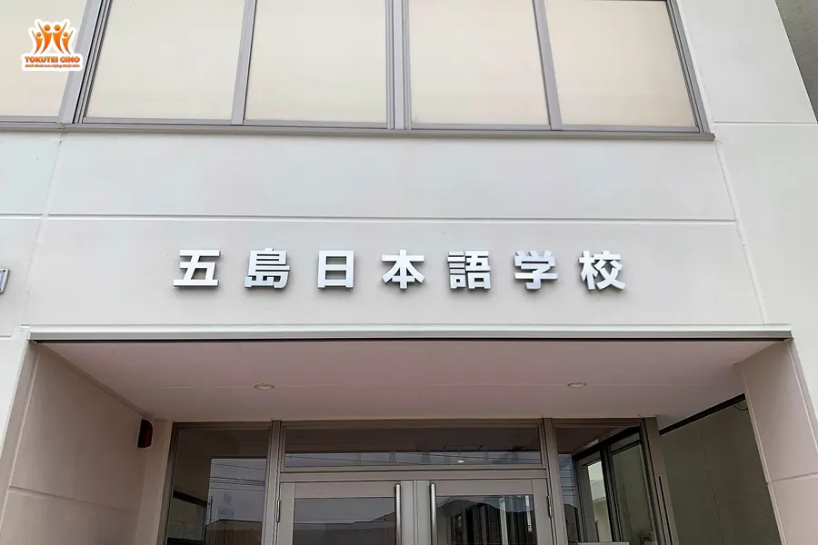 Trường Nhật ngữ Goto (Goto Japanese Language School)