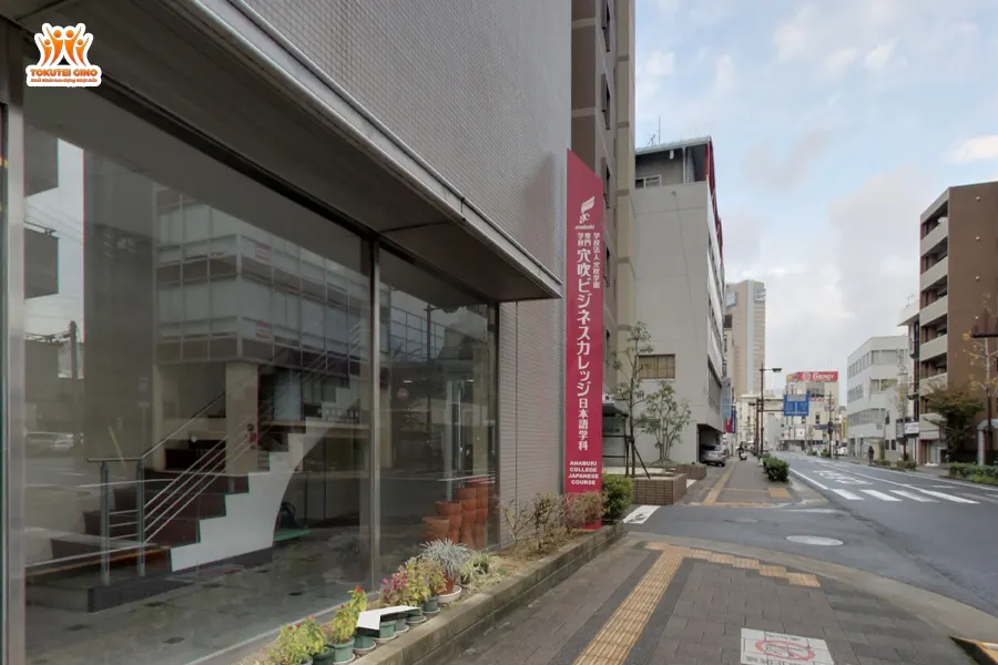 穴吹ビジネスカレッジ 日本語学科 (Anabuki Business College Japanese Department)